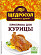 Приправа для курицы Щедросол 15 гр/30