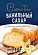 Ванильный сахар "СмакиТаки" 10 гр
