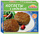 Котлеты с Индейкой 330гр Морозко